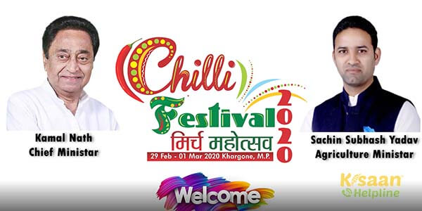 निमाड़ मिर्च महोत्सव 2020 का शुभारंभ 29 फरवरी से कसरावद में